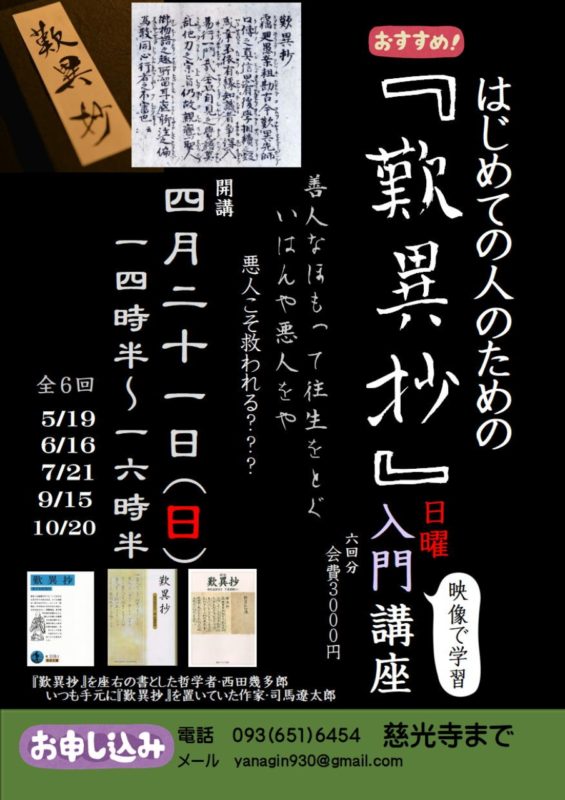 入門 歎異抄 講座 第一回 浄土真宗本願寺派 廣照山 慈光寺 蓮の寺がつづる日常 光慈くんのブログ